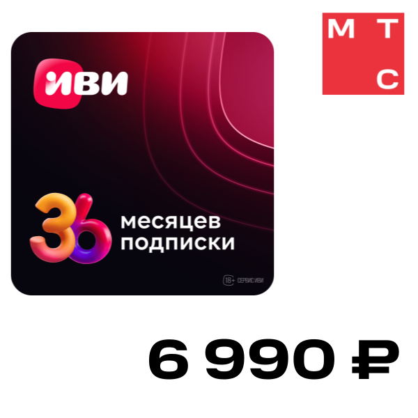 

Цифровой продукт ИВИ, подписка на онлайн-кинотеатр 36 месяцев