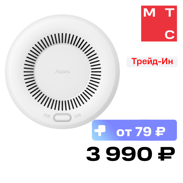 Датчик утечки газа Aqara