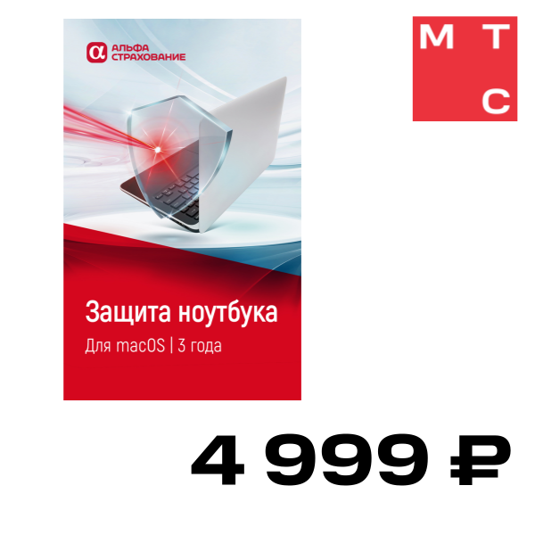 

Цифровой продукт Защита ноутбука для macOS (3 года), Защита ноутбука для macOS (3 года)