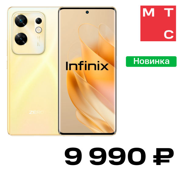 

Смартфон Infinix, ZERO 30 8/256 Гб Золотой «Хорошее состояние»