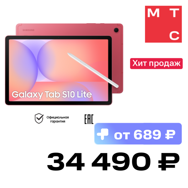 

Планшет Samsung, Galaxy Tab S10 Lite Wi-Fi 8/256 Гб Коралловый