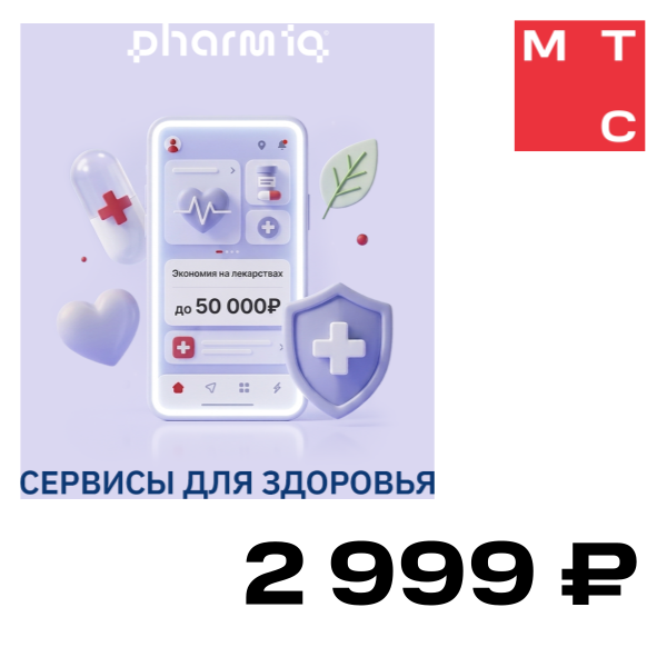 

Цифровой продукт PharmIQ: Платформа цифровых сервисов для здоровья на 12 месяцев, PharmIQ: Платформа цифровых сервисов для здоровья на 12 месяцев