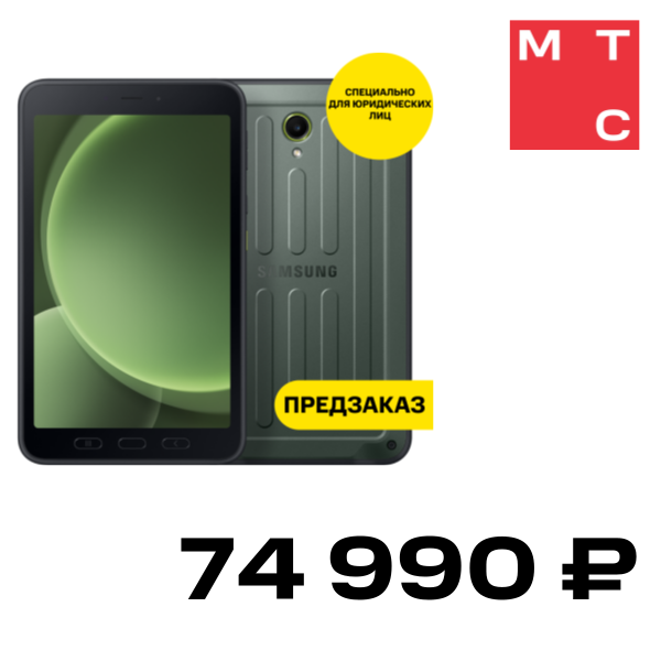 

Планшет Samsung, Galaxy Tab Active5 6/128 Гб Черный