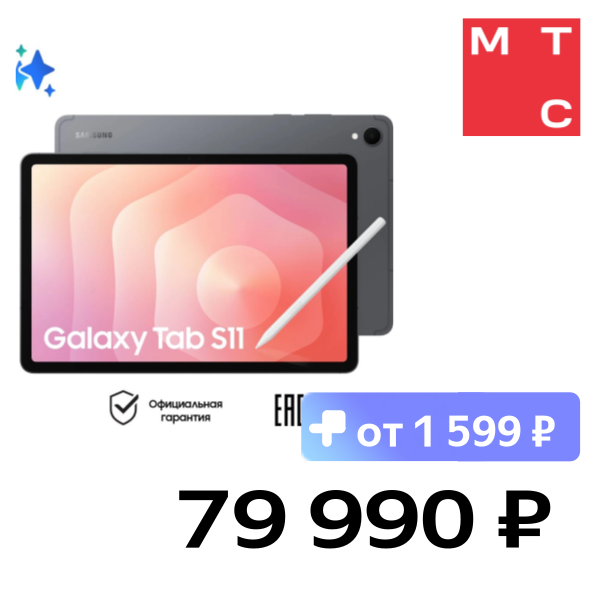 

Планшет Samsung, Galaxy Tab S11 5G 12/128 Гб Серый