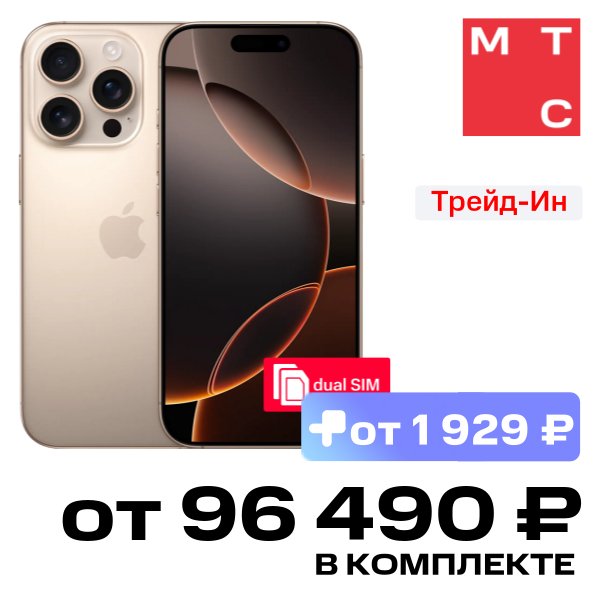 

Смартфон Apple, iPhone 16 Pro 128Gb SIM + SIM Desert Titanium