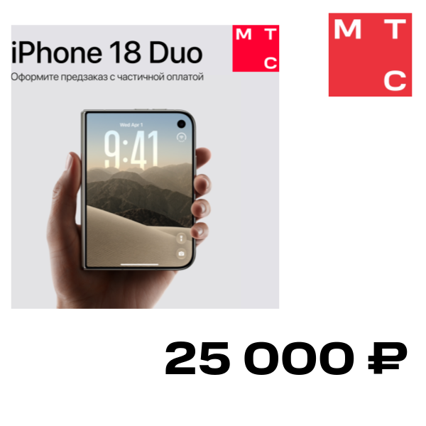 Сертификат на частичную предоплату iPhone Duo 1 Тб eSIM only Star White
