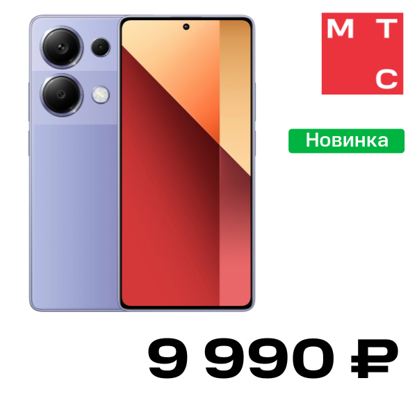 

Смартфон Xiaomi, Redmi Note 13 Pro 8/256 Гб Лавандово-фиолетовый Б/У "Отличный"
