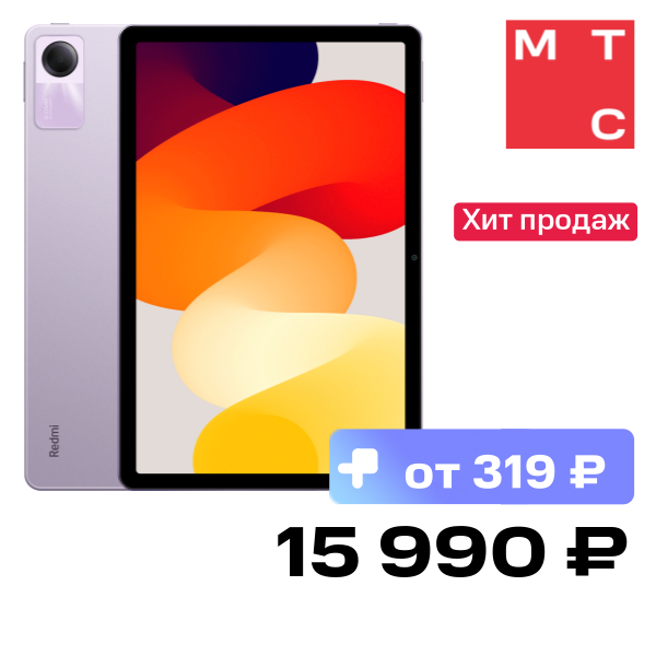 

Планшет Xiaomi, REDMI Pad SE 6/128 Гб Wi-FI Сиреневый