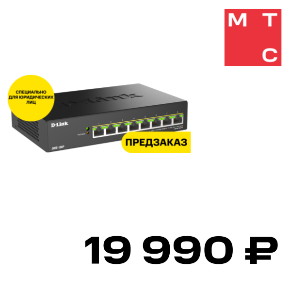 

Коммутатор D-Link, неуправляемый PoE DMS-108P Черный