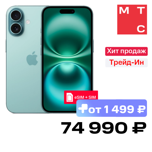 

Смартфон Apple, iPhone 16 256Gb eSIM + SIM Бирюзовый