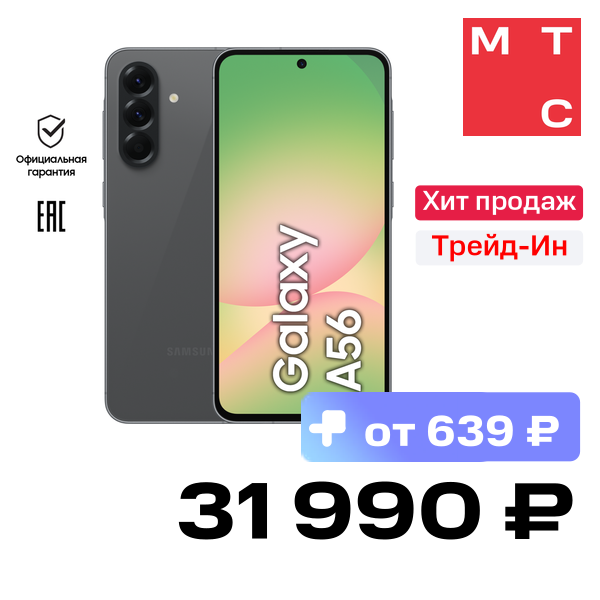 

Смартфон Samsung, Galaxy A56 8/128 Гб 5G Графитовый (A566E)