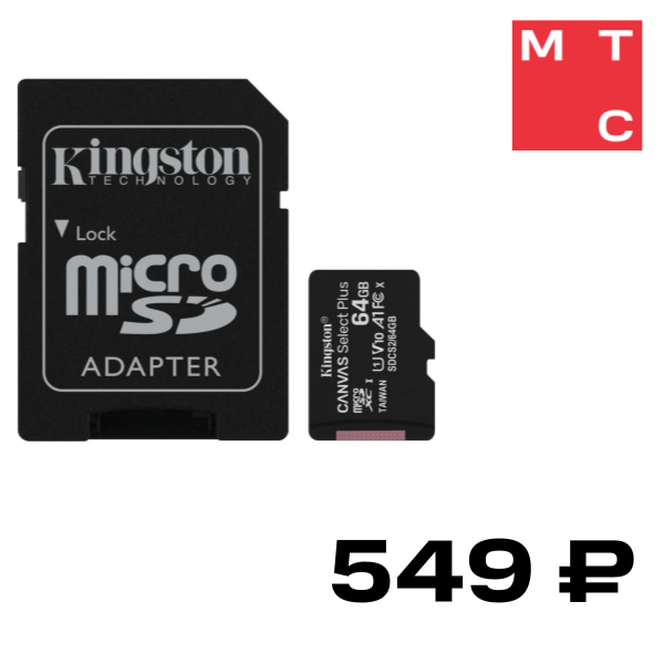 

Карта памяти MicroSDXC Kingston, Canvas Select Plus 64Gb Class 10 UHS-I МТС Premium с адаптером Черный