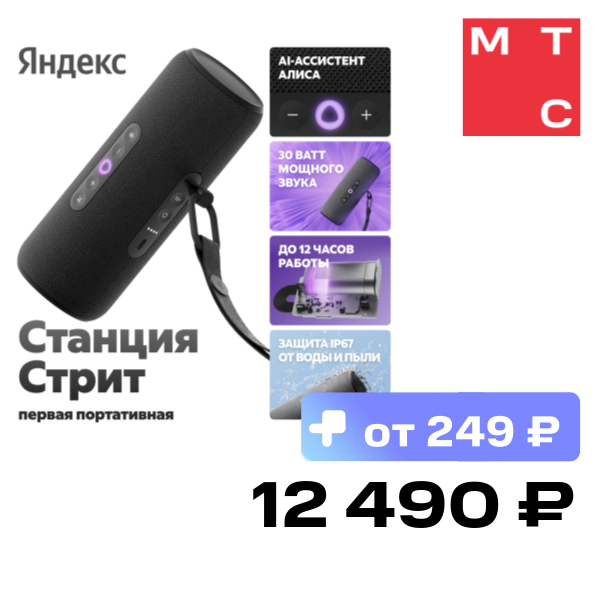 Портативная акустическая система Яндекс
