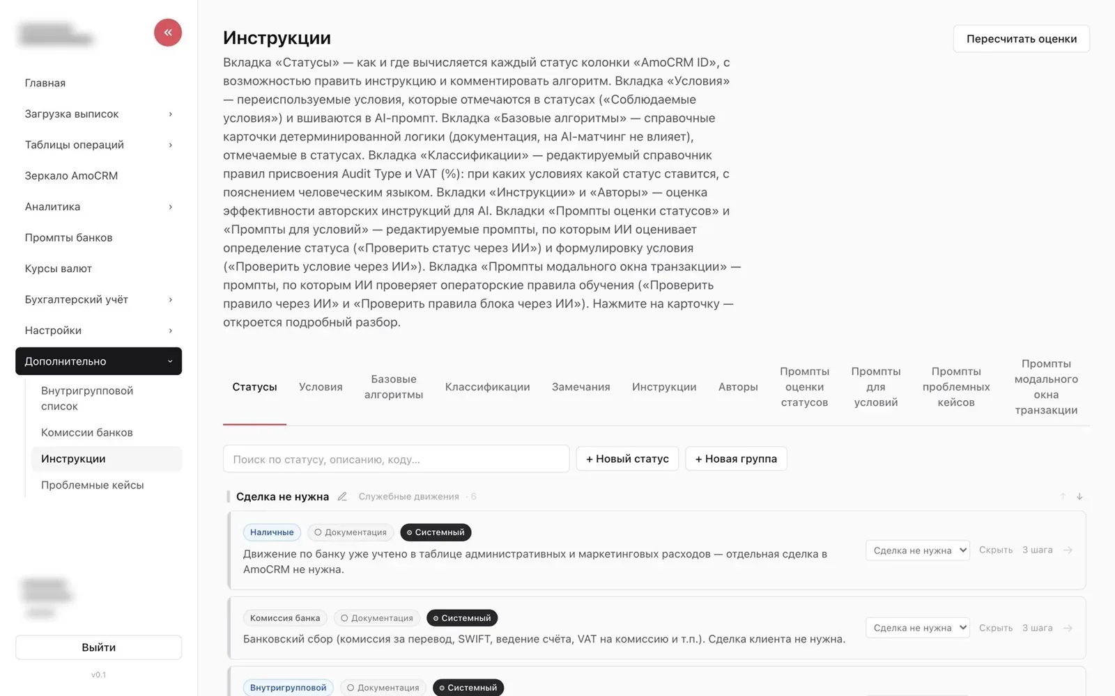 Редактор правил: статусы и условия, по которым система принимает решения