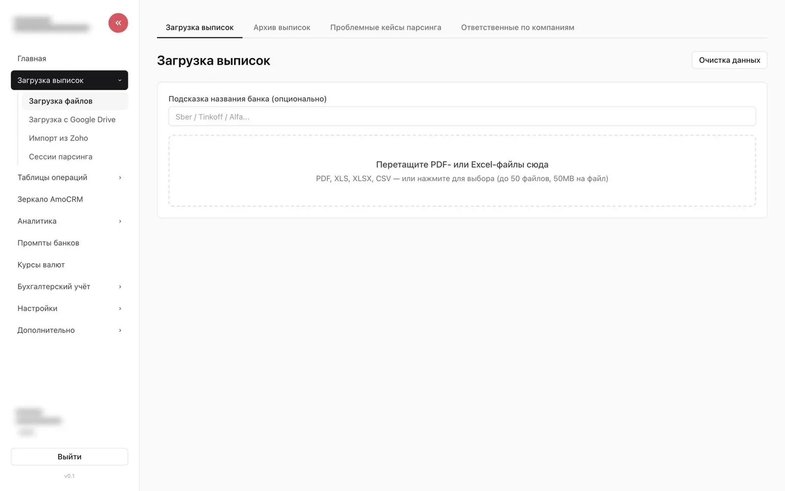 Загрузка выписок пачкой: PDF, Excel и CSV