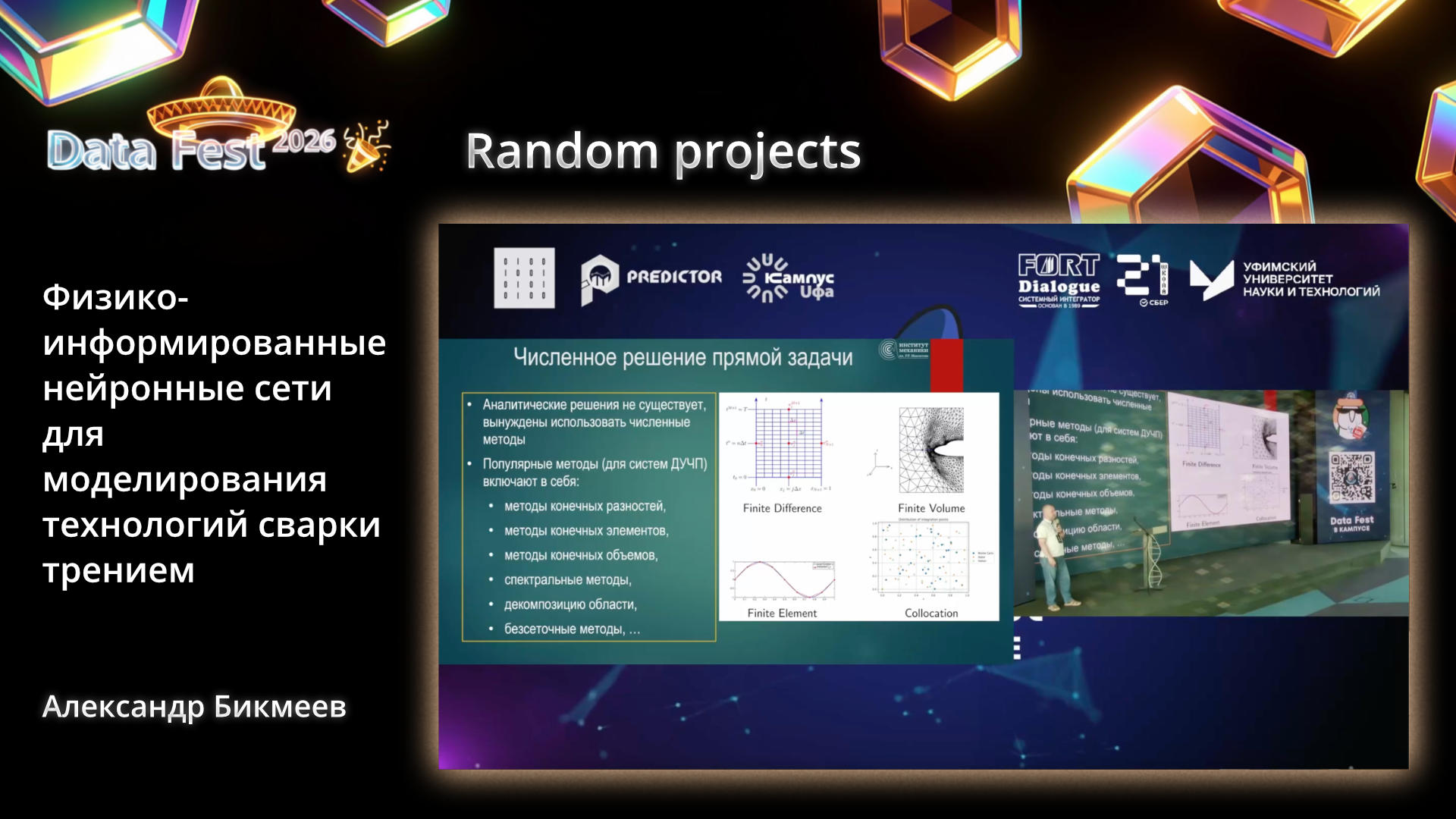 Физико-информированные нейронные сети для моделирования технологий сварки трением