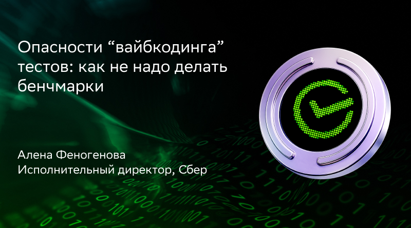 Опасности “вайбкодинга” тестов: как не надо делать бенчмарки