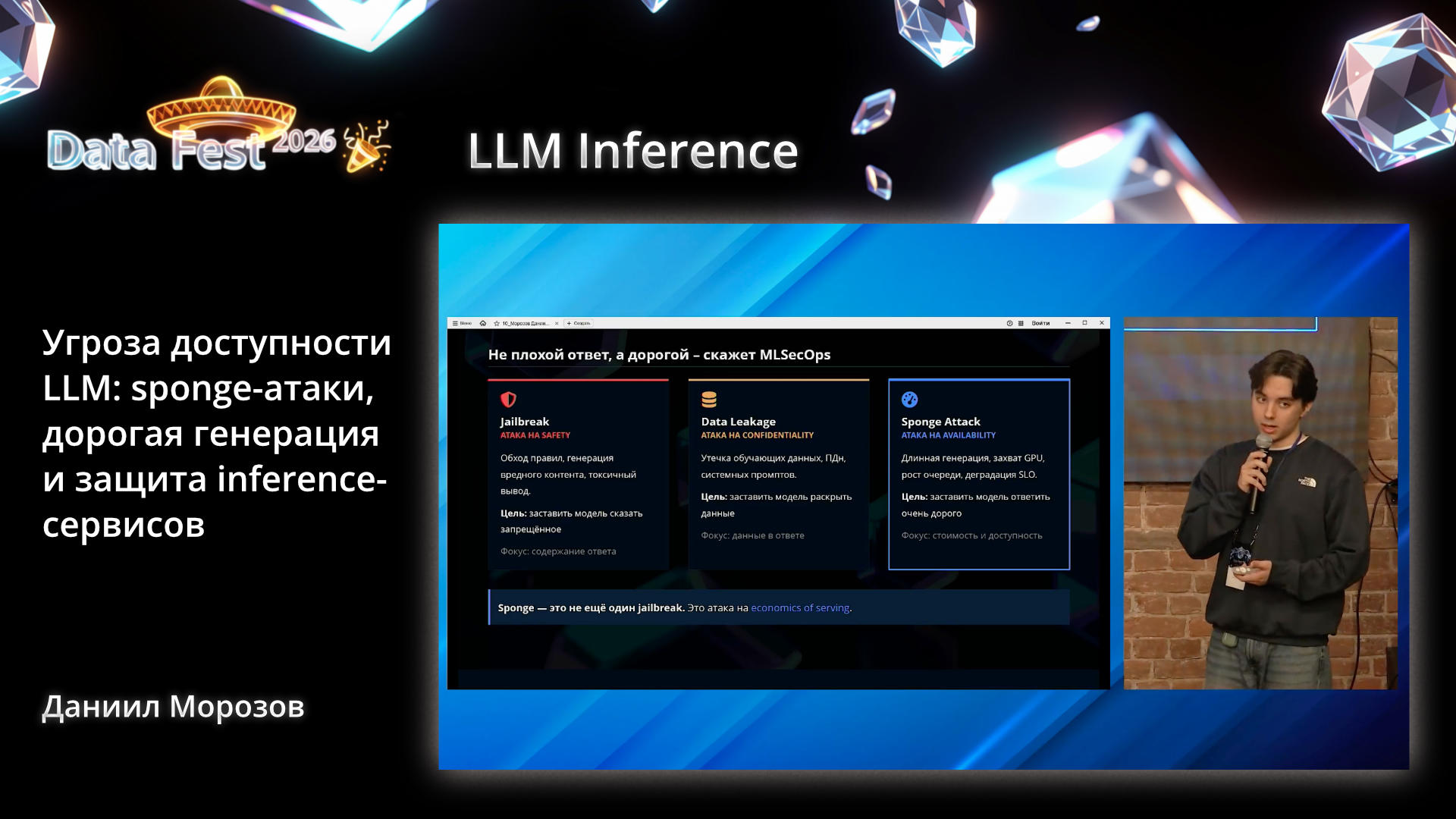 Угроза доступности LLM: sponge-атаки, дорогая генерация и защита inference-сервисов