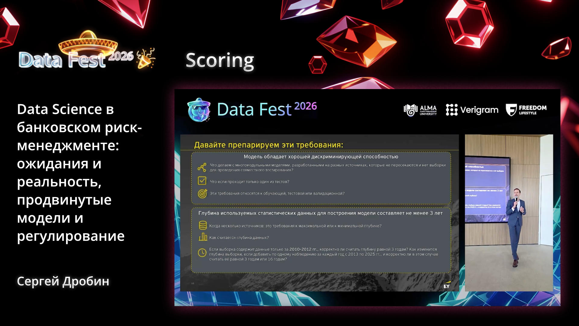 Data Science в банковском риск-менеджменте: ожидания и реальность, продвинутые модели и регулирование