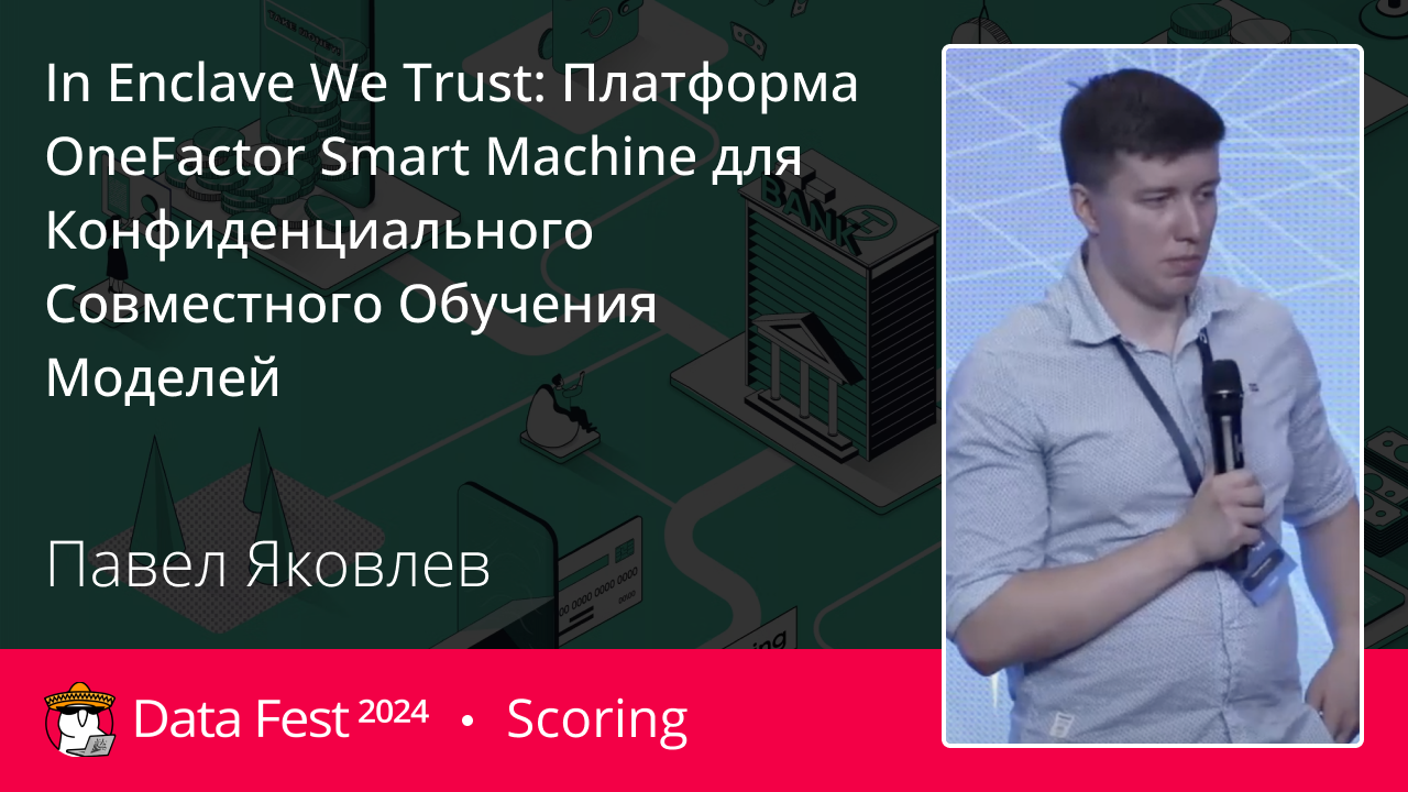 In Enclave We Trust: Платформа OneFactor Smart Machine для Конфиденциального Совместного Обучения Моделей