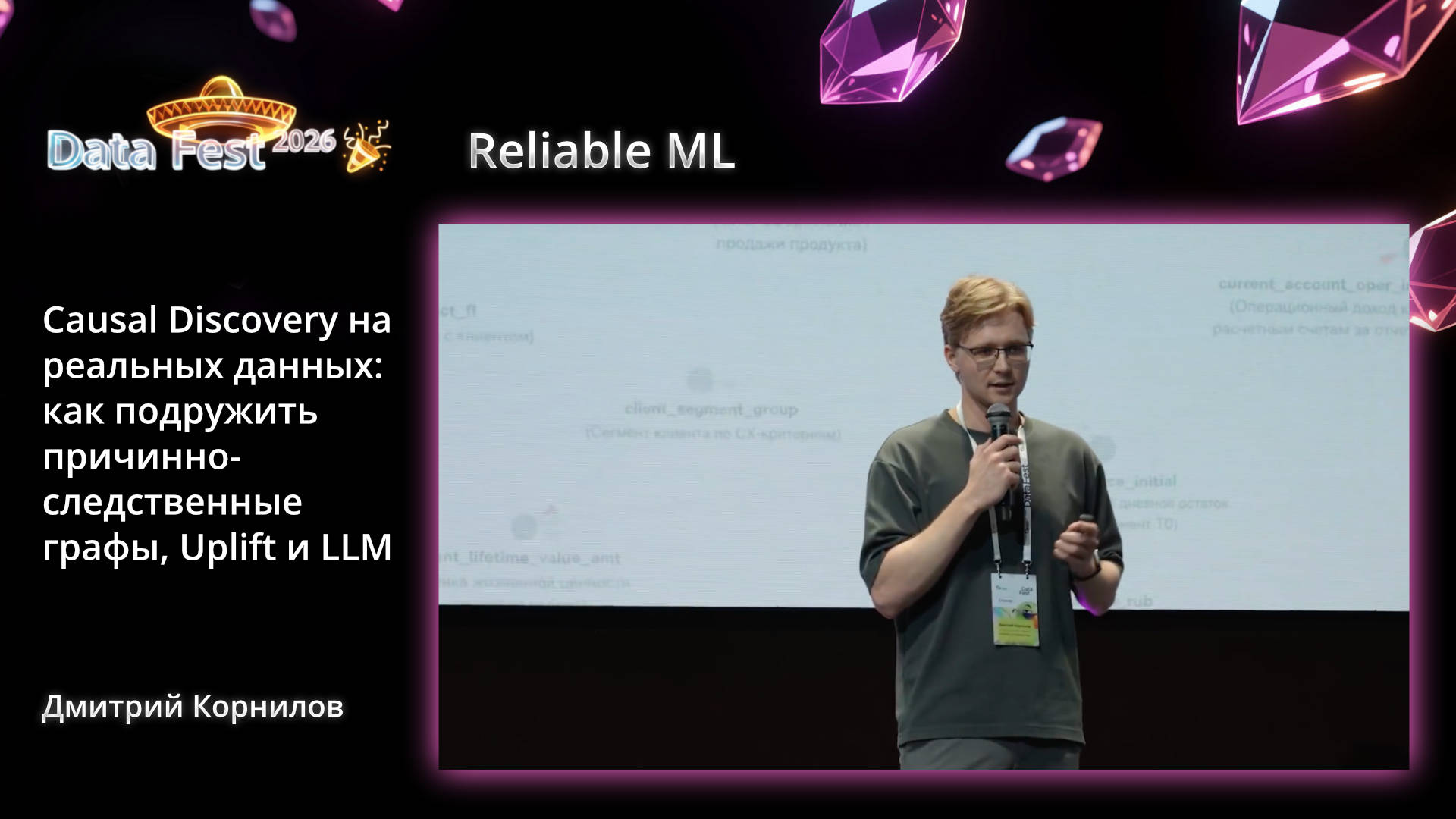 Causal Discovery на реальных данных: как подружить причинно-следственные графы, Uplift и LLM