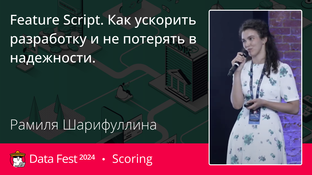 Feature Script. Как ускорить разработку и не потерять в надежности.