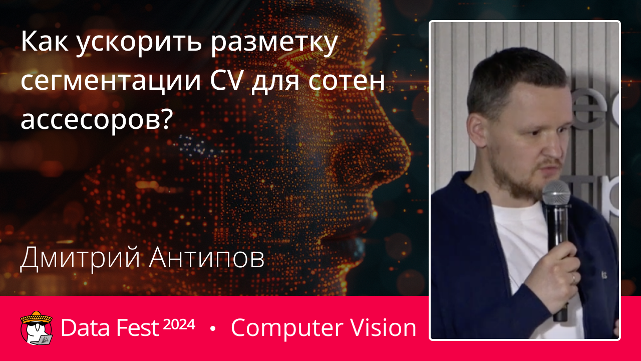 Как ускорить разметку сегментации CV для сотен ассесоров?