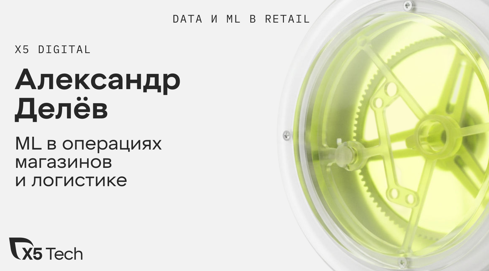 ML в операциях магазинов и логистике: как production-модели напрямую оптимизируют процессы