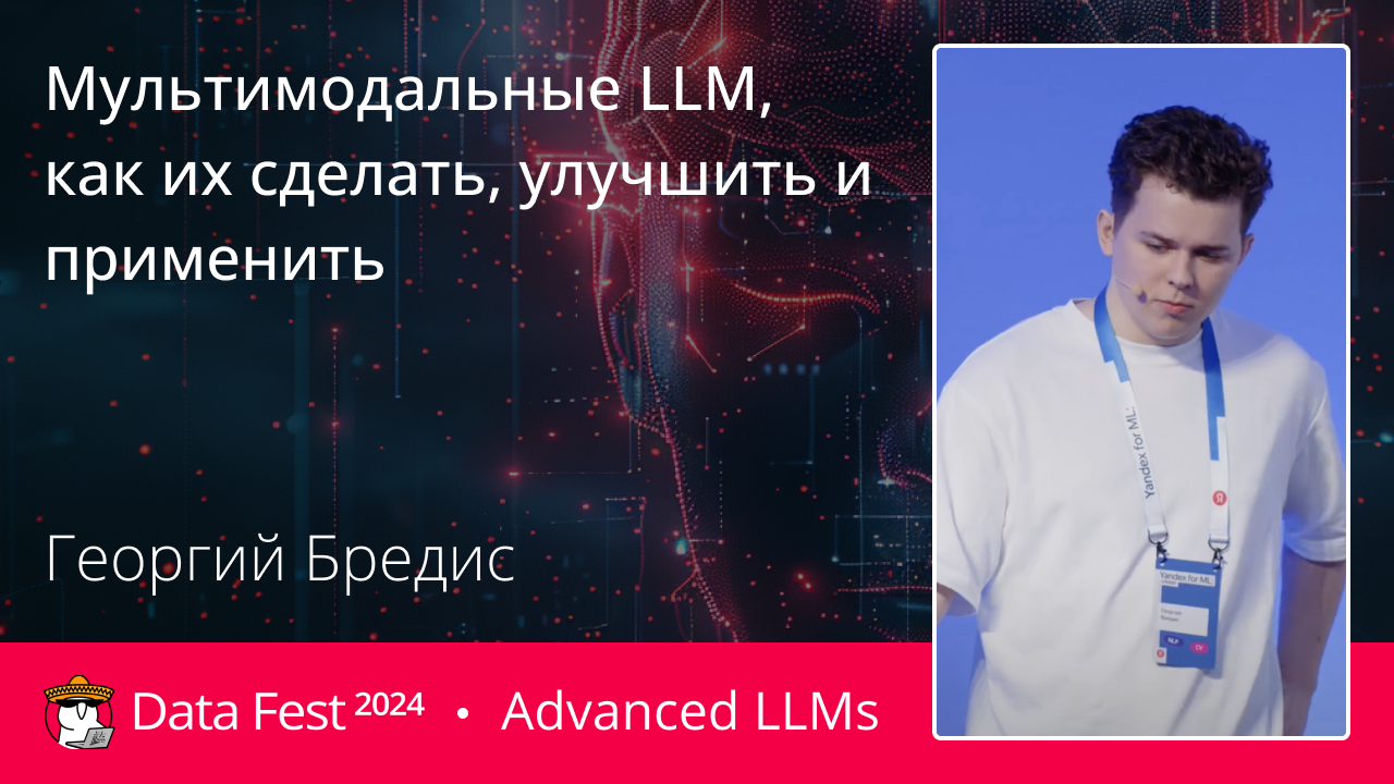 Мультимодальные LLM, как их сделать, улучшить и применить