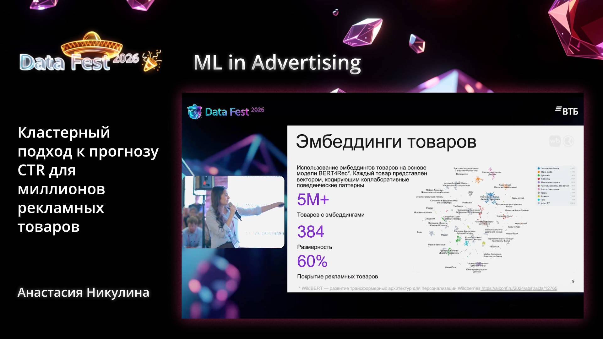 Кластерный подход к прогнозу CTR для миллионов рекламных товаров