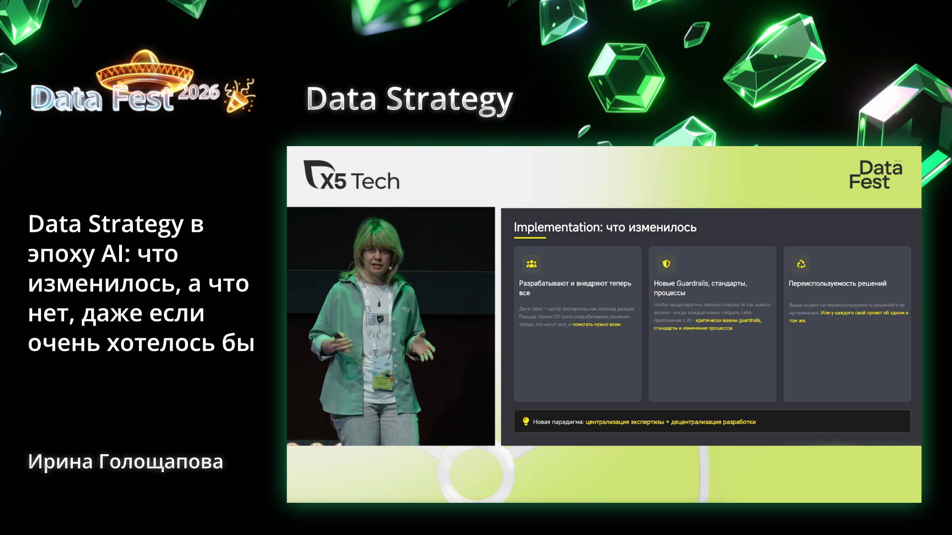 Data Strategy в эпоху AI: что изменилось, а что нет, даже если очень хотелось бы