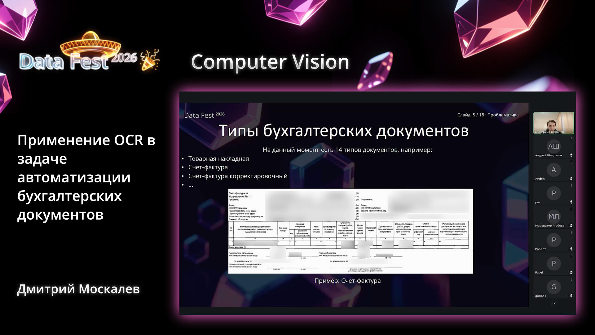 Применение OCR в задаче автоматизации бухгалтерских документов
