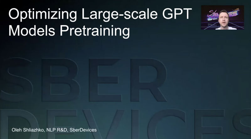 Оптимизация обучения больших GPT моделей