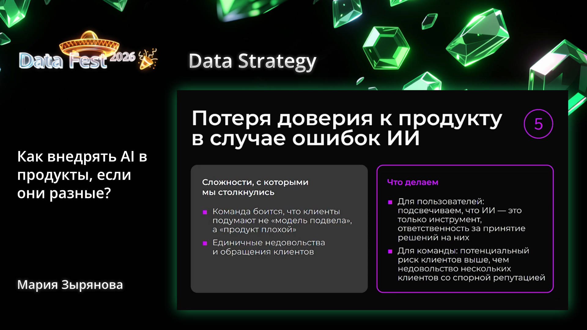 Как внедрять AI в продукты, если они разные?