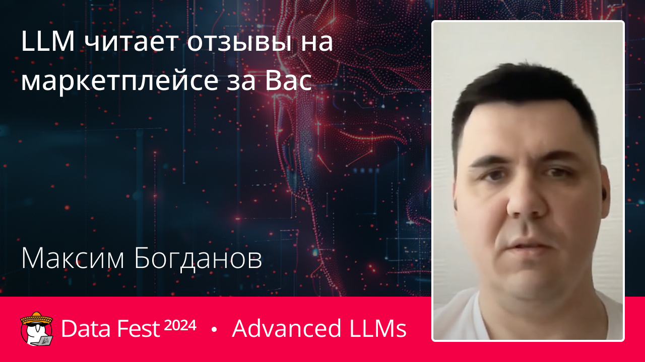 LLM читает отзывы на маркетплейсе за Вас