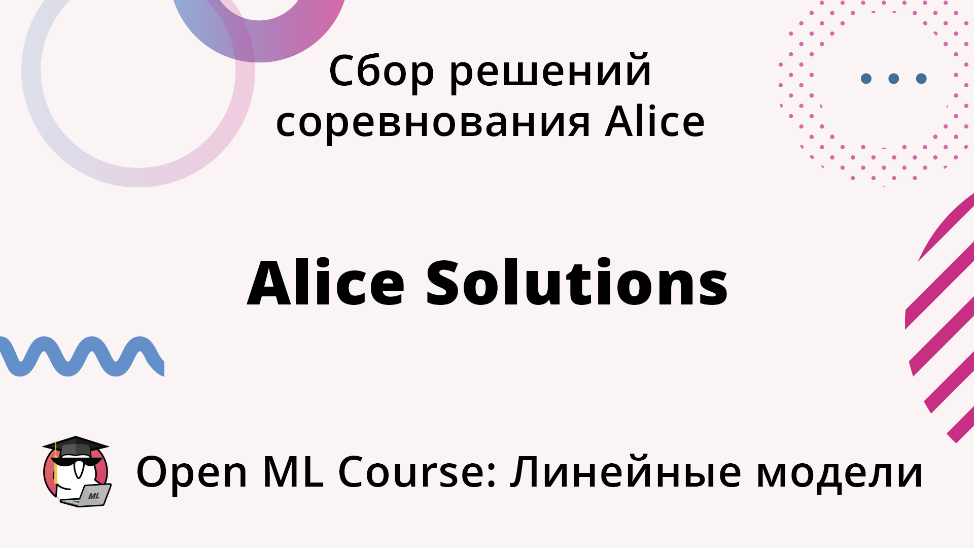 Alice Solutions