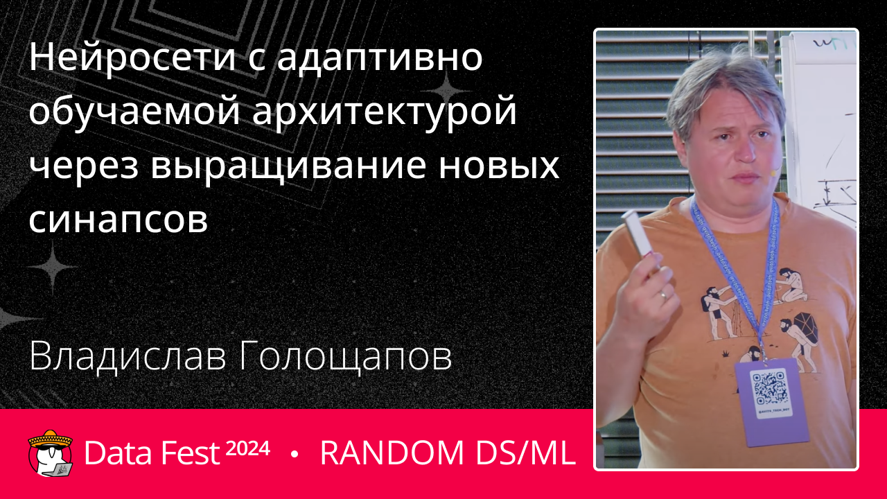 [Distillation] Нейросети с адаптивно обучаемой архитектурой через выращивание новых синапсов.