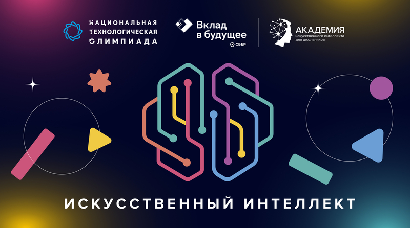 2 этап. Индивидуальная задача. Профиль ИИ НТО 2025-2026