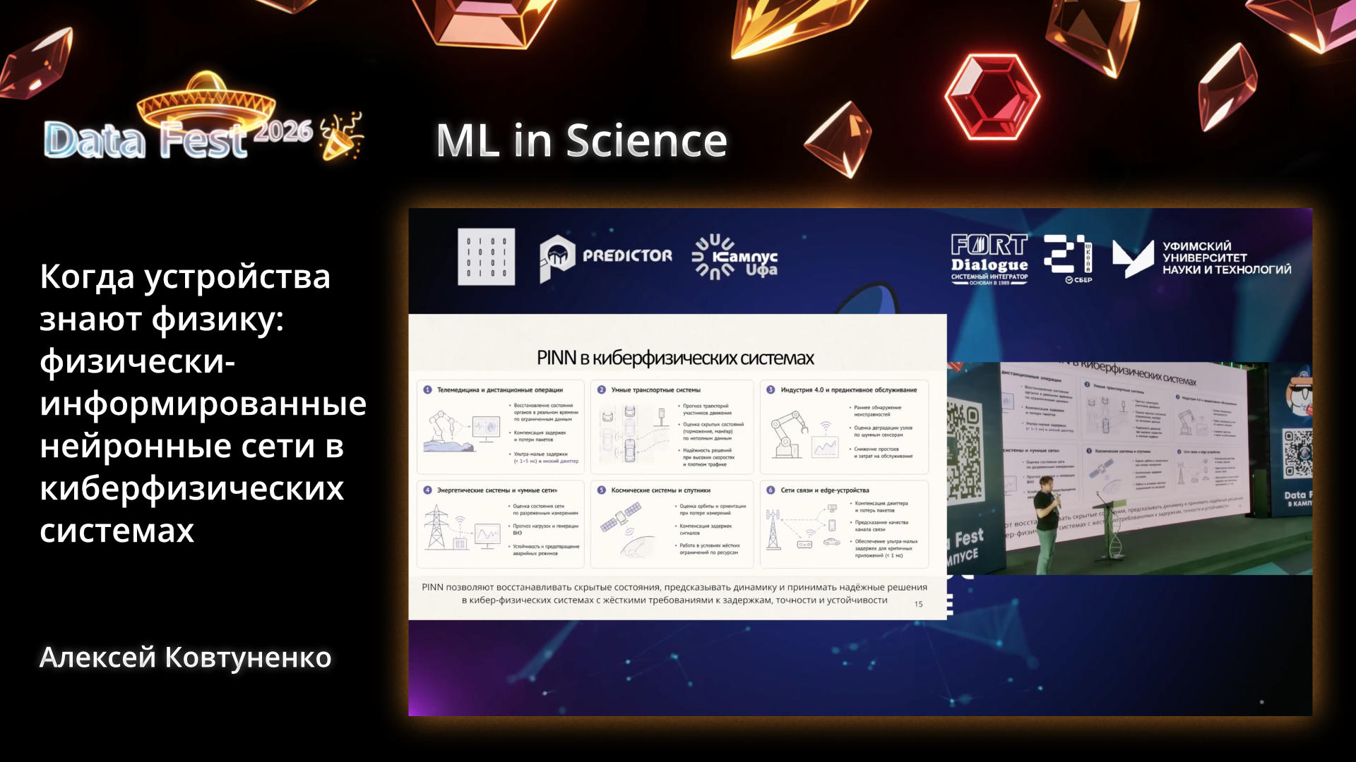 Когда устройства знают физику: физически-информированные нейронные сети в киберфизических системах