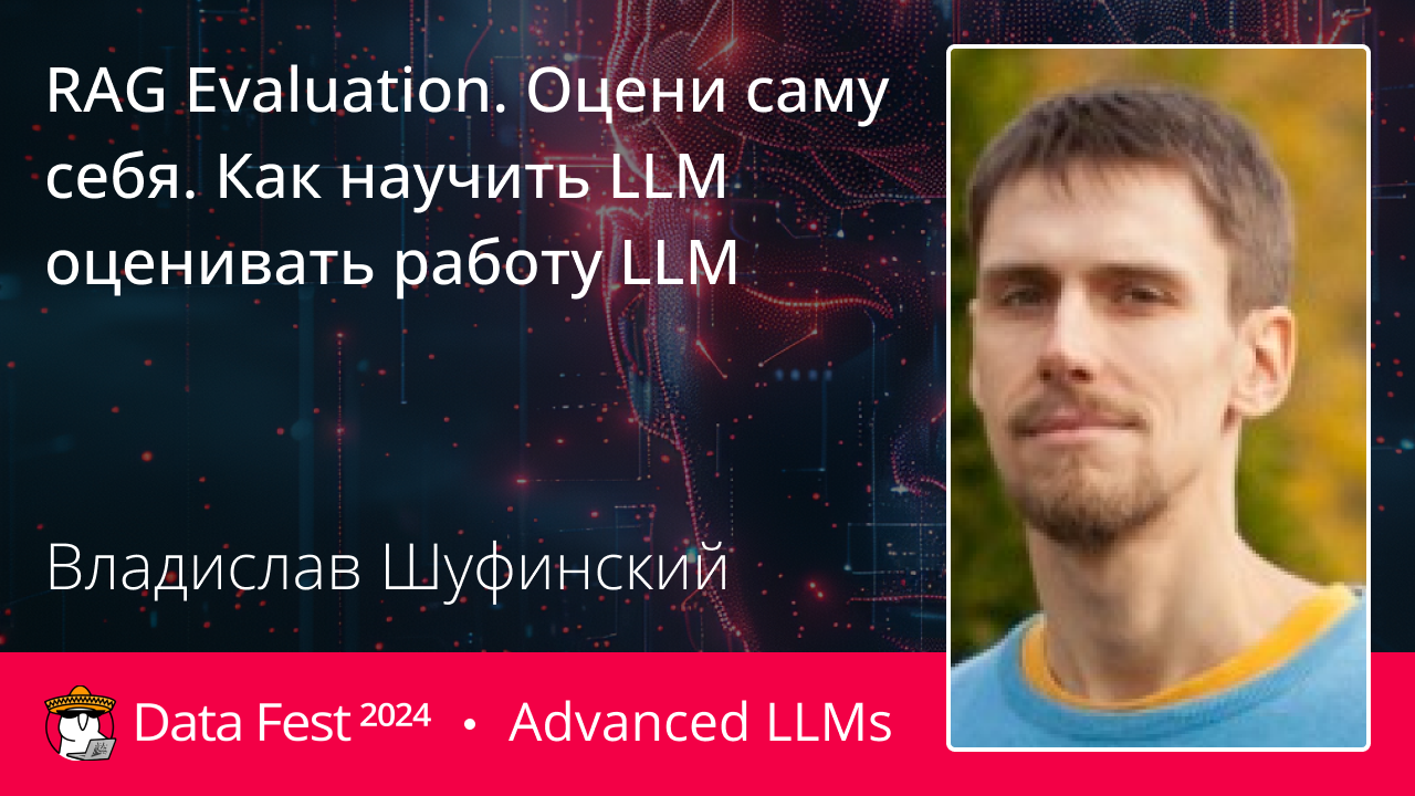 RAG Evaluation. Оцени саму себя. Как научить LLM оценивать работу LLM