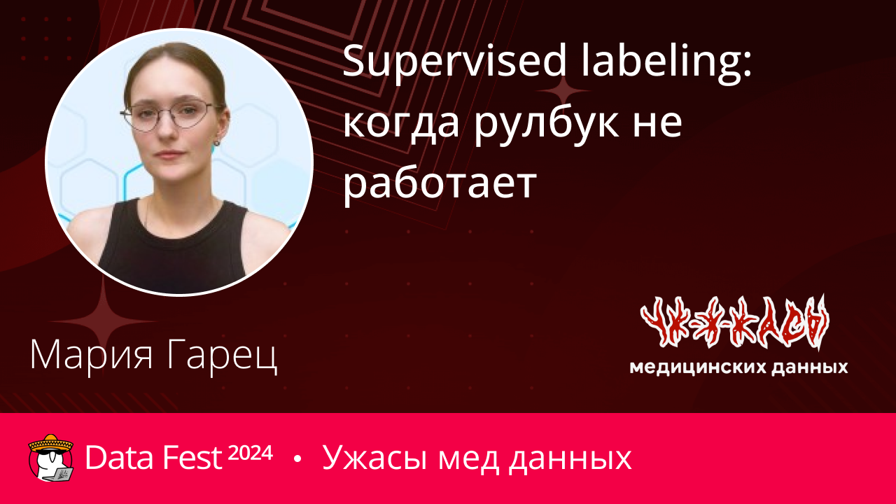 Supervised labeling: когда рулбук не работает