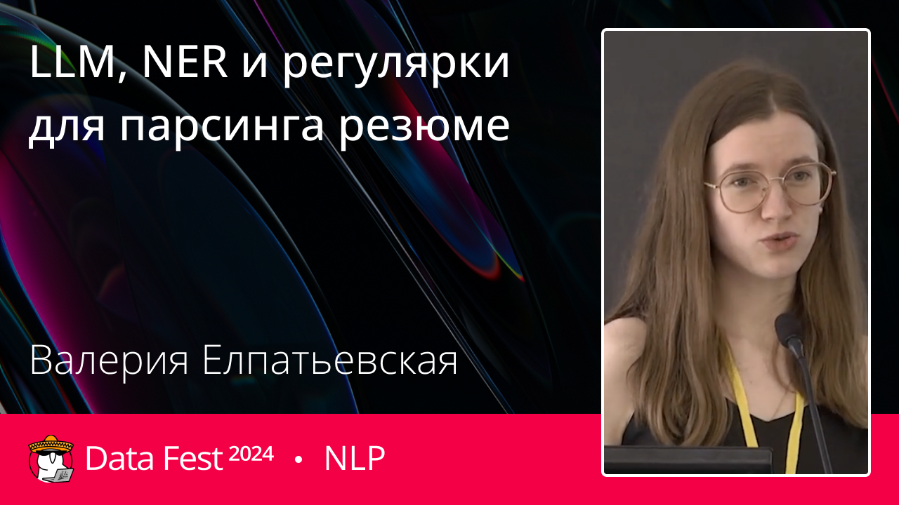 LLM, NER и регулярки для парсинга резюме