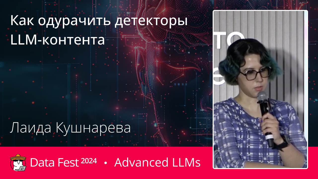 Как одурачить детекторы LLM-контента