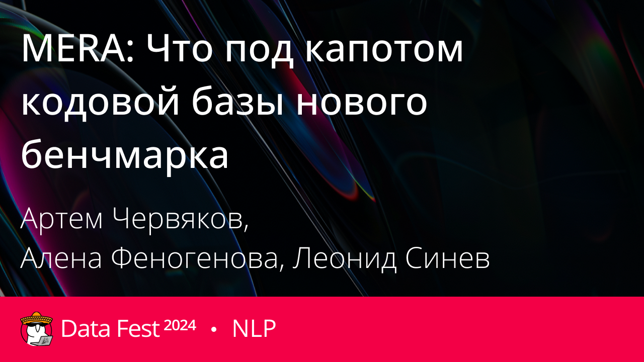 MERA: Что под капотом кодовой базы нового бенчмарка