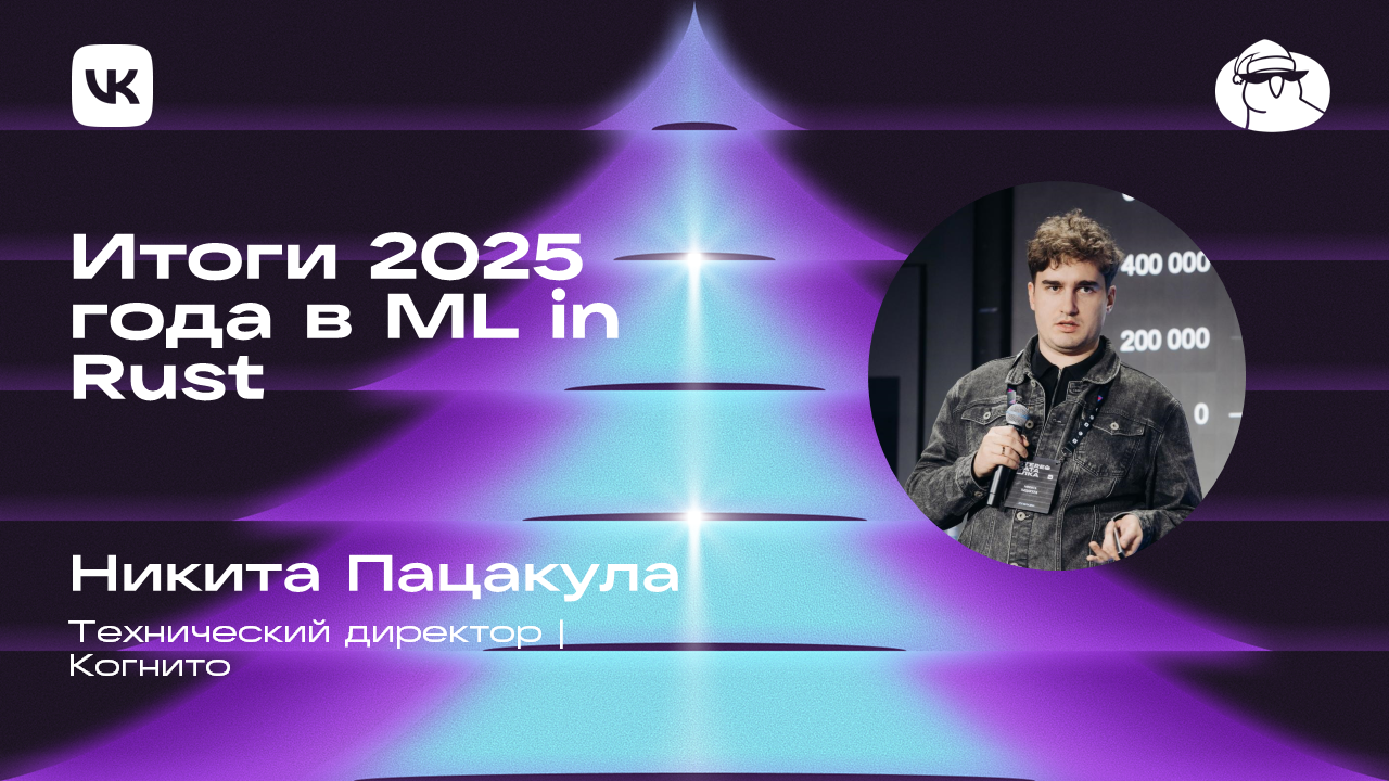 Итоги 2025 года в ML in Rust