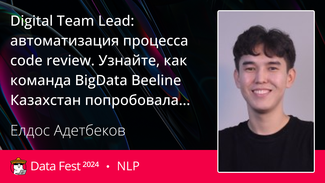 Digital Team Lead: автоматизация процесса code review. Узнайте, как команда BigData Beeline Казахстан попробовала GPT в CI/CD для улучшения Code Review