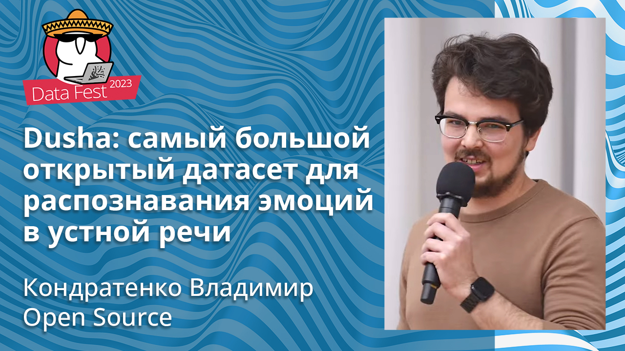 Dusha: самый большой открытый датасет для распознавания эмоций в устной речи на русском языке