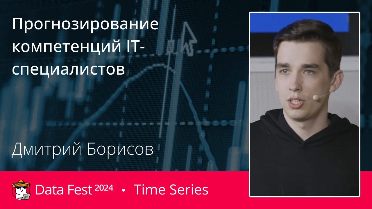 Прогнозирование компетенций IT-специалистов