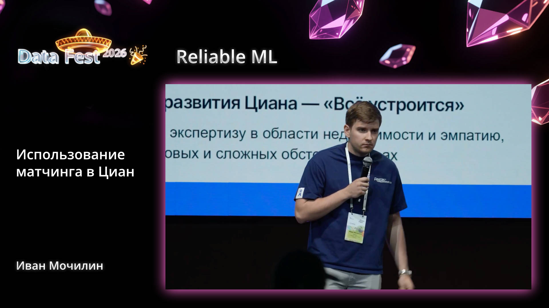Использование матчинга в Циан
