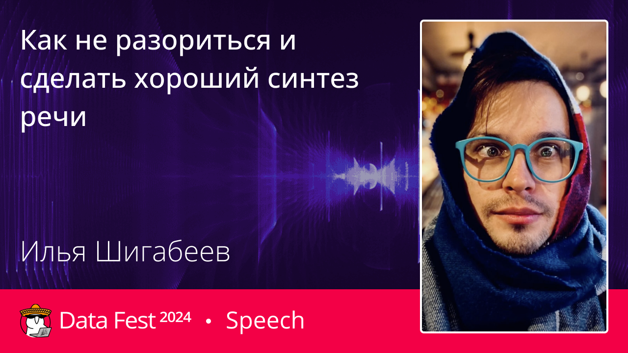 Как не разориться и сделать хороший синтез речи